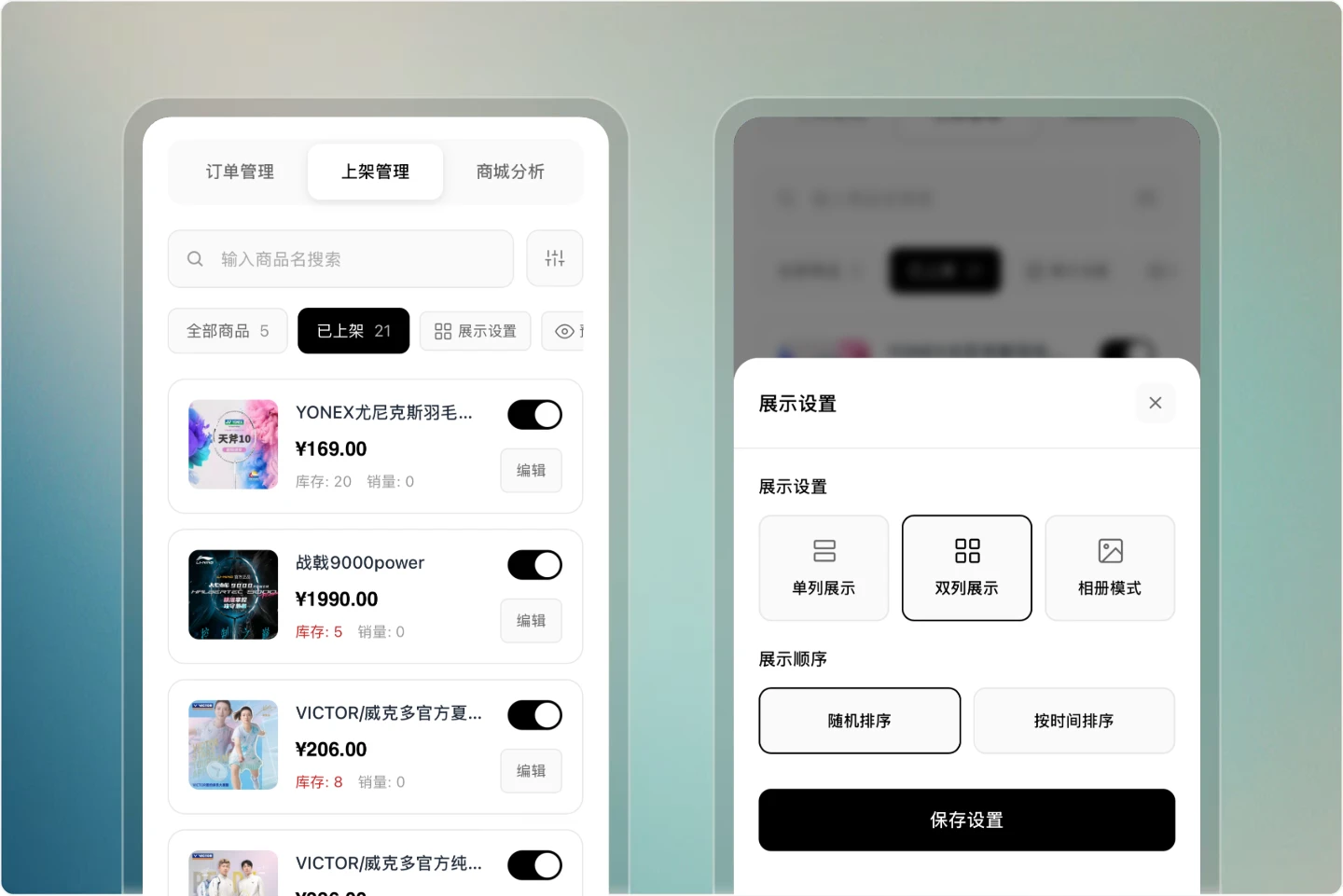 快速上架展示示意图
