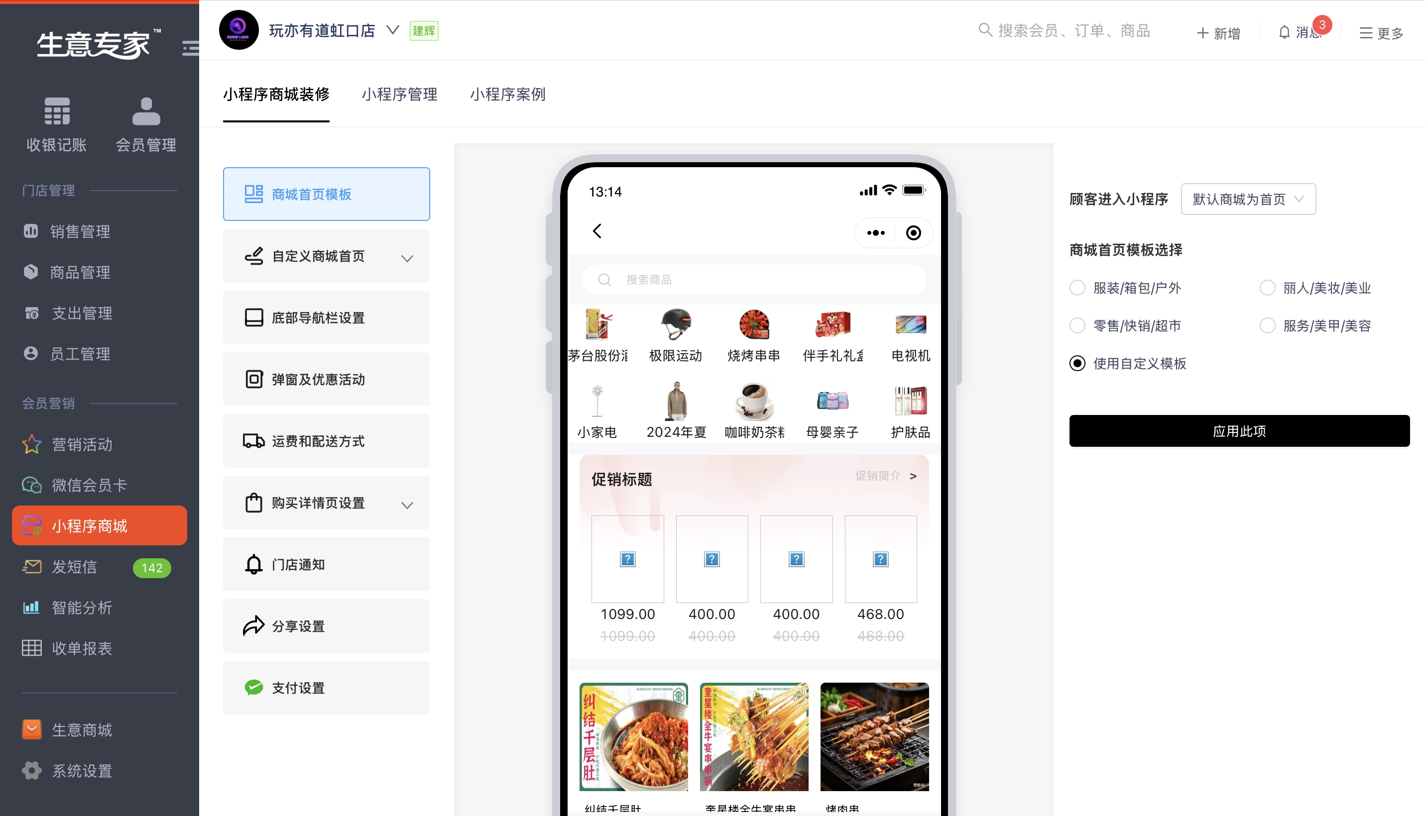 不懂线上卖货？今天手把手教你开通自己的线上商城